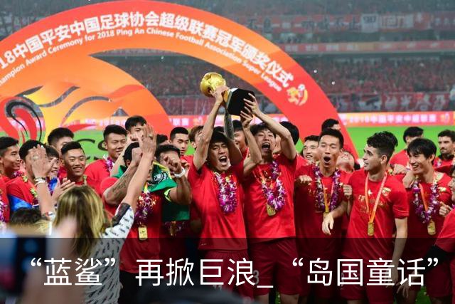 “蓝鲨”再掀巨浪 “岛国童话”迎来跌宕终章