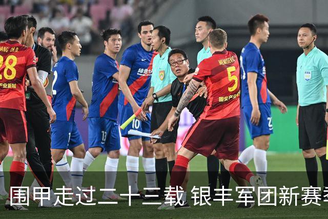围甲走过二十三载 银丰军团新赛季蓄势待发