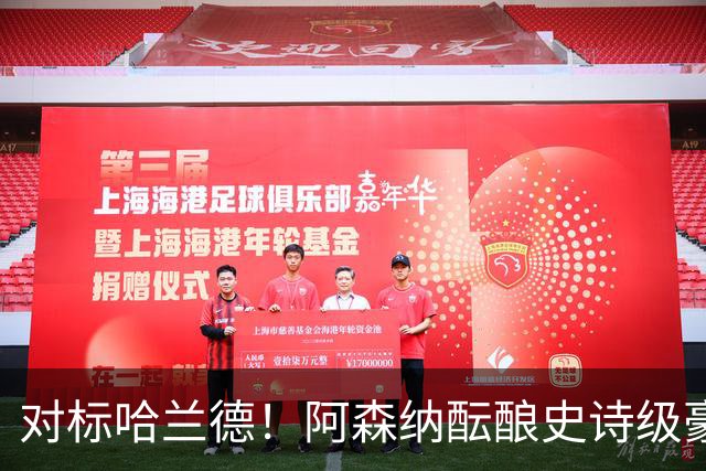 对标哈兰德！阿森纳酝酿史诗级豪购，1.36 亿砸世界头号巨星