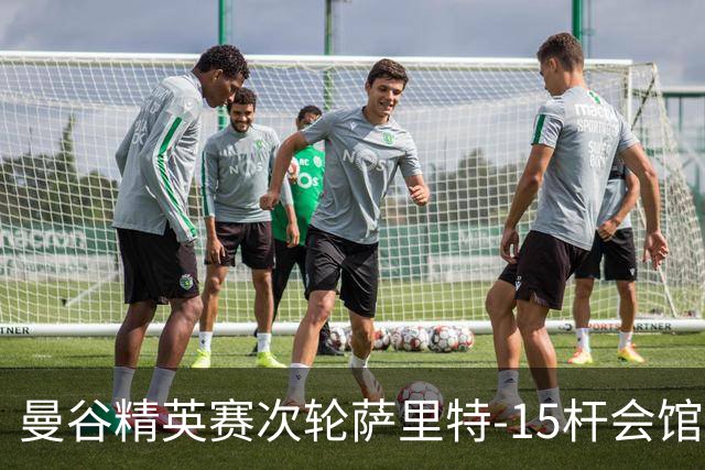 曼谷精英赛次轮萨里特-15杆会馆领先 余彦豪T5