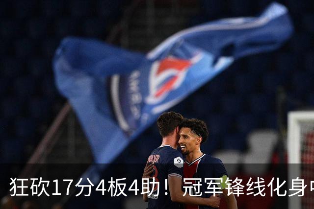 狂砍17分4板4助！冠军锋线化身中国男篮救火奇兵，郭士强眼光毒辣