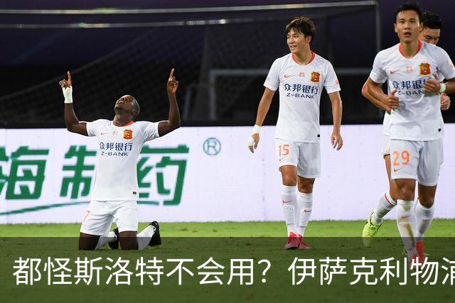 都怪斯洛特不会用？伊萨克利物浦21场3球，世界杯首秀独造3球