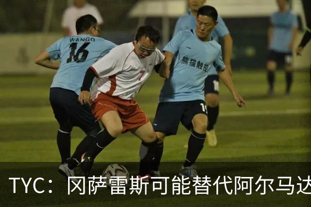 TYC：冈萨雷斯可能替代阿尔马达首发，小蜘蛛有望与梅西搭档